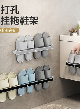 浴室免打孔拖鞋架卫生间置物架鞋子收纳神器厕所壁挂挂架沥水架子
