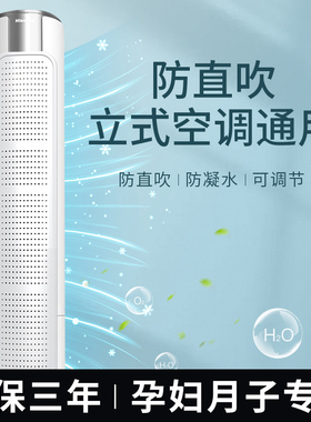 柜式机圆柱立式空调挡风板防直吹出风口挡板防导板罩