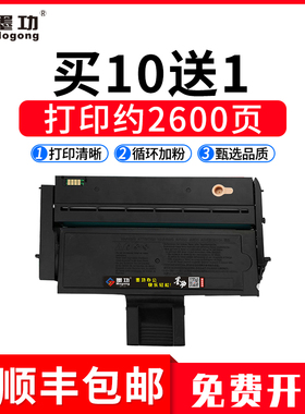墨功适用理光sp200打印机硒鼓sp221s sp201sf sp210su墨盒sp212snw sp202sf SP200CSP203 sp220nw碳粉盒sp211