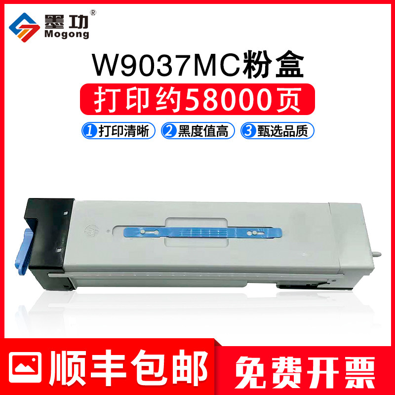 墨功适用惠普HP W9037MC粉盒E82540z硒鼓E82550z E82560z墨粉盒打印复印机墨盒碳粉盒