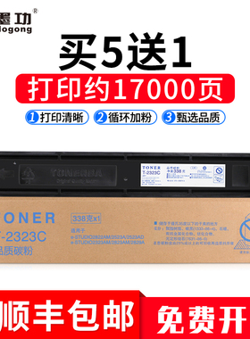 墨功适用东芝T-2323C粉盒2323am墨粉2822AM打印机碳粉DP-2523A硒鼓e-STUDIO 2823AM复印机2829a墨盒T-2323CS