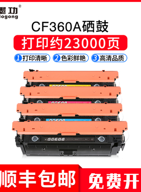 墨功适用惠普m553硒鼓M552dn M553dn M577dn打印机墨粉盒HP508A粉盒576 CF360A m552n m577f 576f 彩色硒鼓