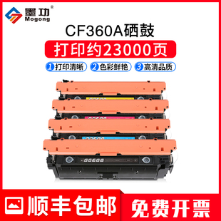 CF360A M577dn打印机墨粉盒HP508A粉盒576 m552n m577f 彩色硒鼓 墨功适用惠普m553硒鼓M552dn 576f M553dn