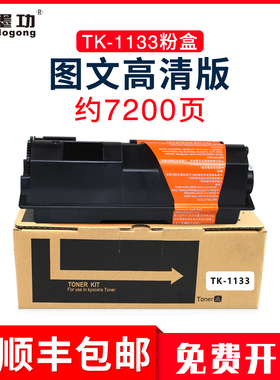 墨功适用京瓷TK-1133粉盒M2030墨粉FS-1030DP复印机碳粉M2530DN打印机粉盒1130MFP墨盒硒鼓组件