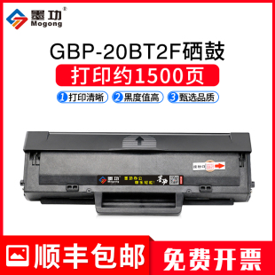 B2020W碳粉盒 墨功适用长城GBP 20BT2F硒鼓GBM B2020NW信创激光打印机硒鼓GBP 墨粉 墨盒