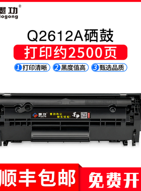 墨功适用HP12a硒鼓m1005mfp打印机碳粉盒1018惠普1020 hp1010墨盒LaserJet M1319nf晒鼓3055MFP Q2612A 1022