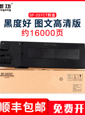 墨功适用夏普SF-237CT粉盒SF-S201S墨粉s201n复印机碳粉S261N硒鼓S201SV NV打印机墨粉盒夏普201墨粉SF-238CT