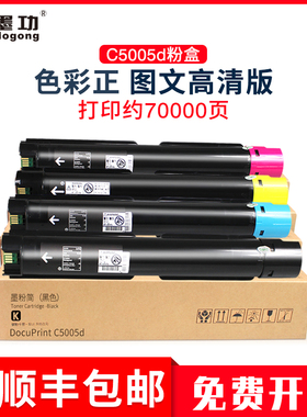 墨功适用富士施乐C5005d粉盒DocuPrint C5005d C5000d复印机碳粉施乐C5005d墨粉筒CT201668墨盒CT350894硒鼓