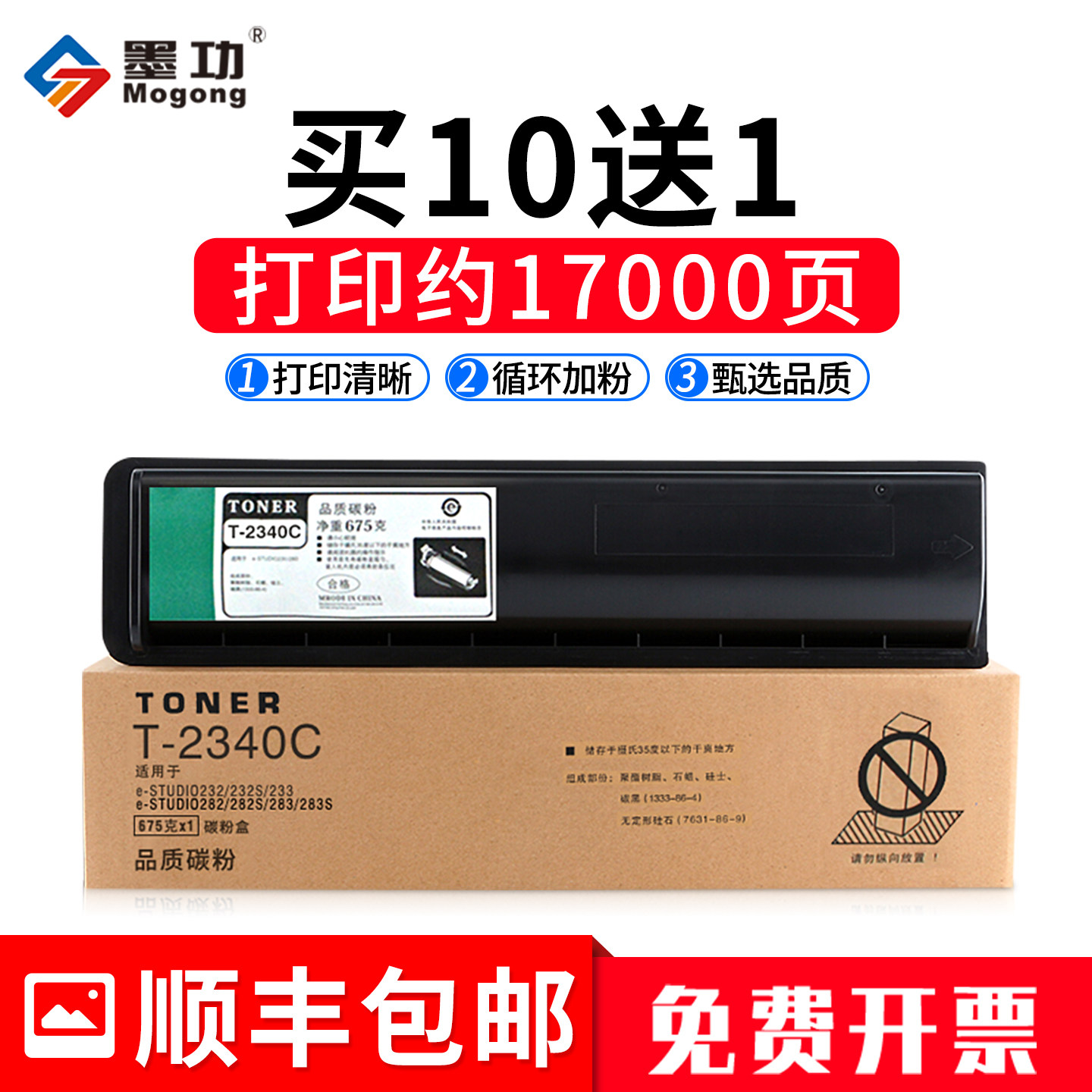 墨功适用东芝T-2340C粉盒东芝232碳粉233复印机墨粉233s 硒鼓e-STUDIO282 282S打印机硒鼓283 283S墨粉盒