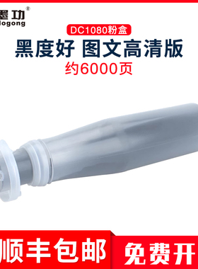适用富士施乐DC1080墨粉DocuCentre 1050 1080 2000 2003 2050多功能一体机 FUJI XEROX CT201052碳粉盒