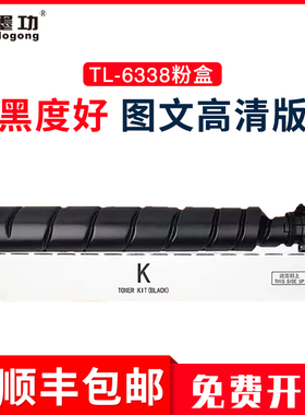墨功适用立思辰TL-6338粉盒LANXUM GA9150dn GB9151dn复印机墨粉盒硒鼓墨盒立思辰TL-6338黑色粉盒