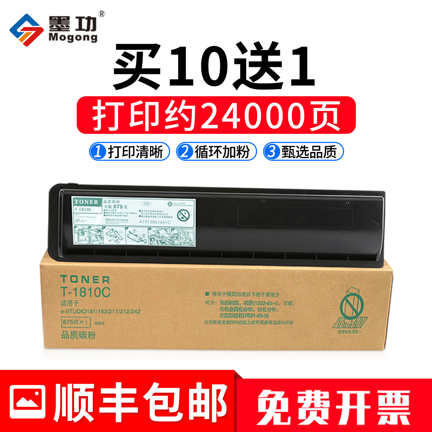 墨功适用东芝T-1810C粉盒东芝181碳粉242墨粉182复印机墨粉Toshiba e-STUDIO 东芝211硒鼓212碳粉T-1810C-10K