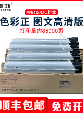 【顺丰】适用惠普E77422dn粉盒E77428dn硒鼓彩色数码复合机Color LaserJet墨粉W9100MC墨盒Managed碳粉