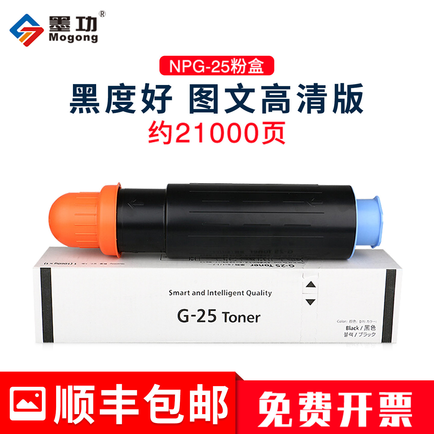 墨功适用佳能NPG-25粉盒iR2270墨粉iR2830 iR3025 3030 3230复印机碳粉iR3225 iR501K硒鼓728K iR2870 iR2230