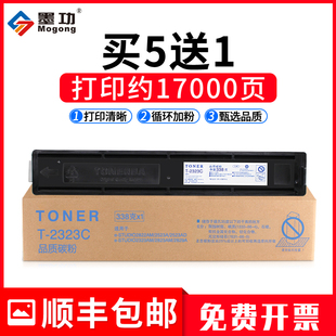 2323复印机粉盒DP 墨功适用东芝Toshiba 2323AMS粉盒墨盒DP AMS碳粉粉盒大容量墨粉 2323AMW