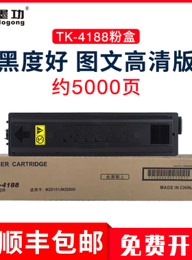 【顺丰】适用京瓷MZ2100 MZ2200 MZ2101 MZ2300粉盒 碳粉TK4208 TK4218 TK4188 TK4198墨盒 原装品质墨粉
