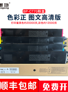 【顺丰】适用夏普BP-C2652R粉盒BP-CT70碳粉C2623R/C3182R/C3682R复印机C3152R/C4582/C5582D/C6582D彩色粉盒