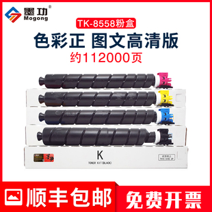 TASKalfa 5054ci 6054ci 墨功TK 硒鼓 适用京瓷Kyocera 7054ci复印机墨盒 墨粉盒 8558粉盒