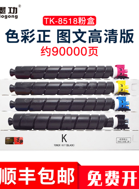 墨功适用京瓷TK-8518粉盒5052ci打印机硒鼓5053ci 6052ci 6053ci复印机墨粉盒TASKalfa TK8516 8515 8517碳粉