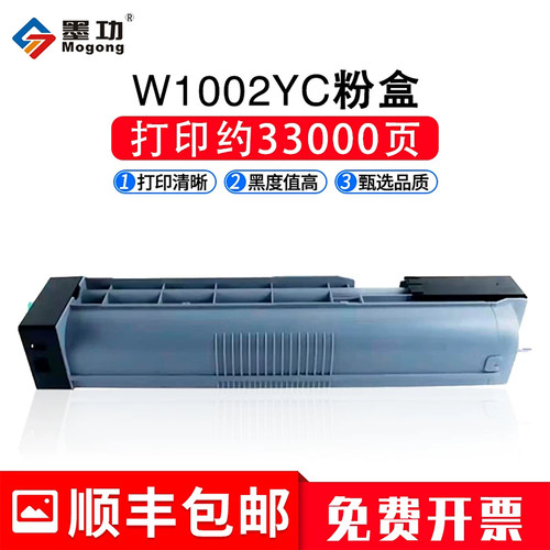 墨功适用惠普M72625dn粉盒W1002YC墨粉盒M72630dn硒鼓打印机墨盒HP LaserJetMFP M72630dn复印机碳粉盒