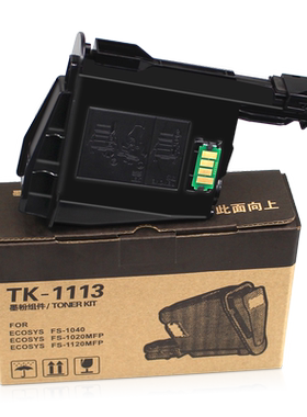 TK-1113粉盒适用京瓷10201520
