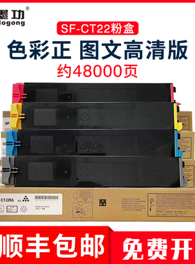 墨功适用夏普Sharp S252RC粉盒SF-CT22墨盒SF-S252RC打印机硒鼓复印机碳粉252RC华山系列墨粉SF-CT22BA MA CA