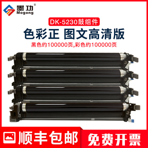 DK-5230DK-5231感光成像鼓硒鼓