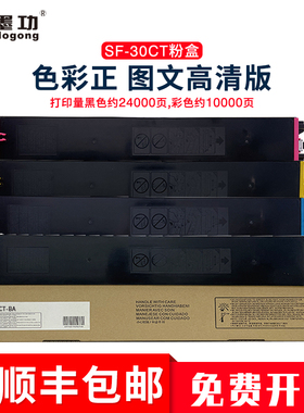 墨功适夏普SF-30CT墨盒SF-S501DC S601DC S351RC墨粉盒S401 S262粉盒SF-S271RC碳粉盒SF-30CT四色粉盒套装