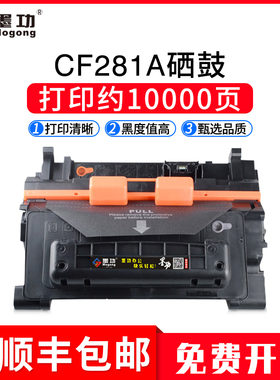 墨功适用HP81A墨盒惠普CF281A硒鼓 M630h M630F/DN/Z M603F M604n打印机墨粉M605X 605DN 606X M606DN M625dw