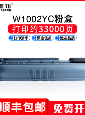 【顺丰】适用惠普M72625dn粉盒W1002YC墨粉盒M72630dn硒鼓打印机墨盒HP LaserJetMFP M72630dn复印机碳粉盒