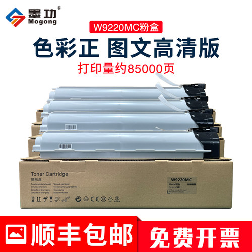 W9220粉盒适用7822378228复印机