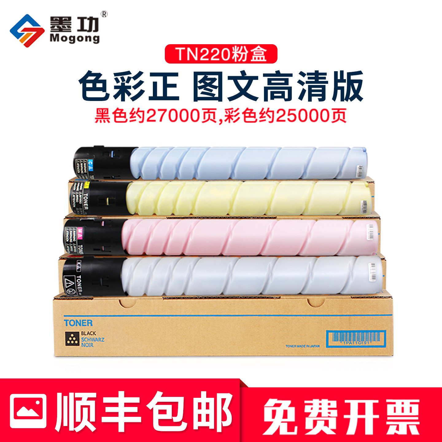 墨功适用美能达C221S墨粉TN220粉盒柯尼卡Bizhub c221复印机碳粉C281/C7122墨粉C7128震旦ADC223S adc283硒鼓
