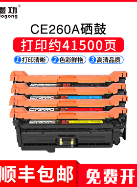 墨功适用惠普CE260A硒鼓CP4025打印机碳粉cp4025dn彩色CP4025n粉盒cp4525dn激光CP4525n墨盒HP 647A碳粉盒xh