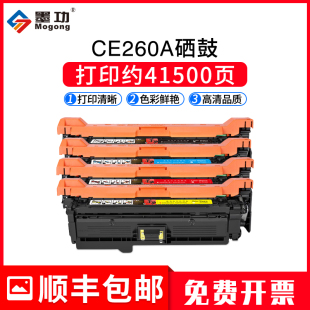 647A碳粉盒xh 墨功适用惠普CE260A硒鼓CP4025打印机碳粉cp4025dn彩色CP4025n粉盒cp4525dn激光CP4525n墨盒HP