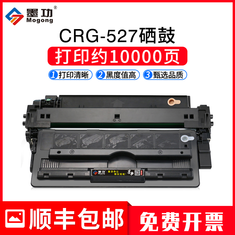 墨功易加粉适用佳能CRG-527硒鼓LBP8610 LBP8620  LBP8630 A3黑白激光打印机晒鼓粉盒墨盒墨粉盒 办公设备/耗材/相关服务 硒鼓/粉盒 原图主图