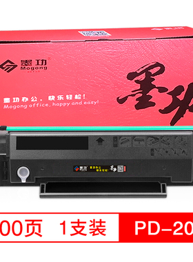 墨功PD203硒鼓适用奔图m6200w碳粉P2228 P2200W M6203墨粉m6602W墨盒 PD203黑色易加粉