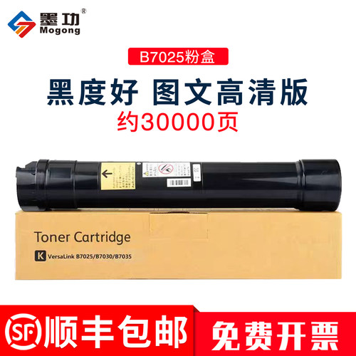 适用B7025粉盒B70307035墨粉