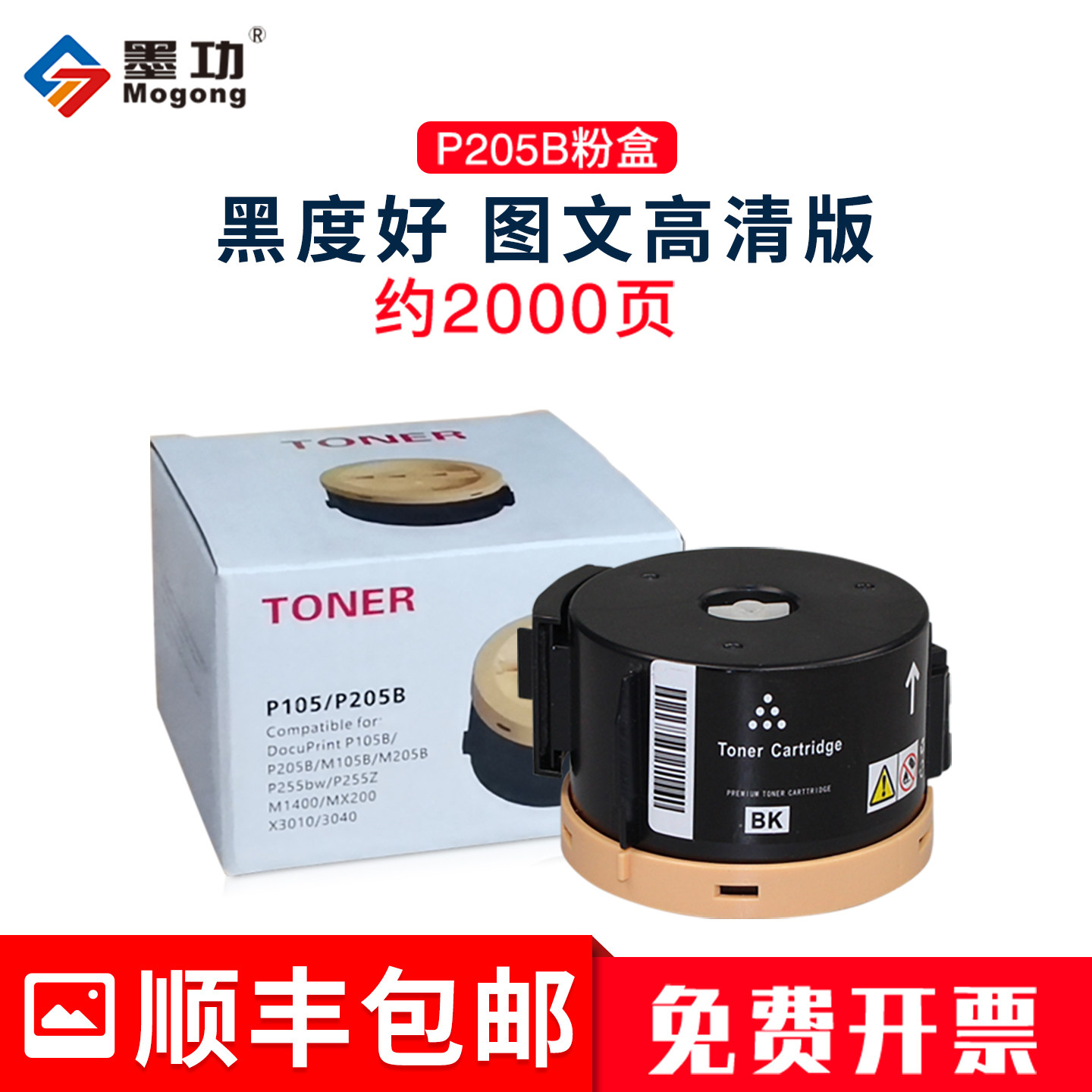 墨功适用富士施乐P205B粉盒P215B M215B M218b M218fw P205b M205b复印机墨粉m215fw P218b打印机墨盒碳粉