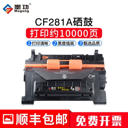 CF281A硒鼓打印机M630h墨盒