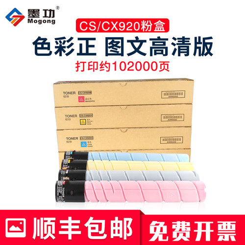 CS/CX920复印机硒鼓墨粉盒CS923