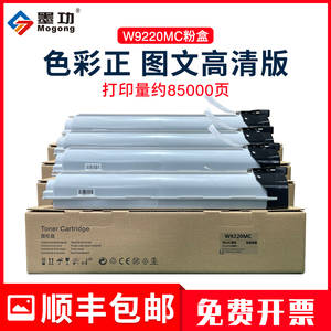 墨功适用惠普E78223dn E78228dn粉盒 W9220MC 9221MC 9222MC 9223MC 彩色复印机硒鼓 W9048MC墨粉盒 碳粉