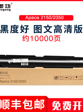 墨功适用富士施乐Apeos 2150N 2350NDA CT203552 CT23553粉盒墨粉硒鼓