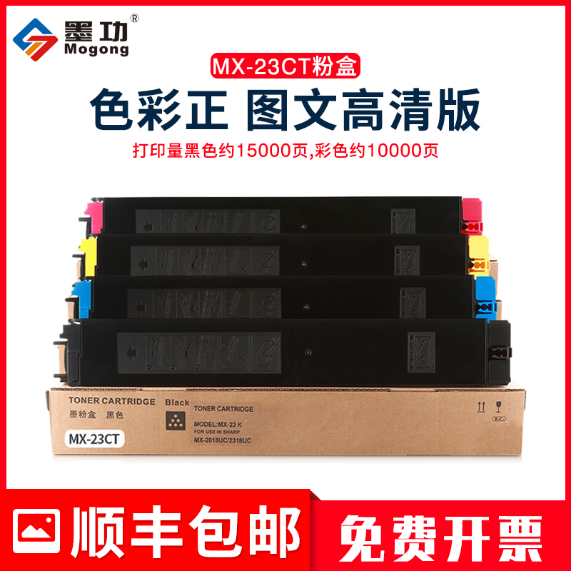 墨功适用夏普2018uc墨粉MX-23CT粉盒2318UC碳粉盒MX3128UC硒鼓2600n 3100复印机2601 3101n彩粉2638 23383138