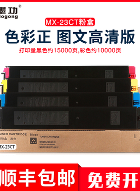 墨功适用夏普2018uc墨粉MX-23CT粉盒2318UC碳粉盒MX3128UC硒鼓2600n 3100复印机2601 3101n彩粉2638 23383138