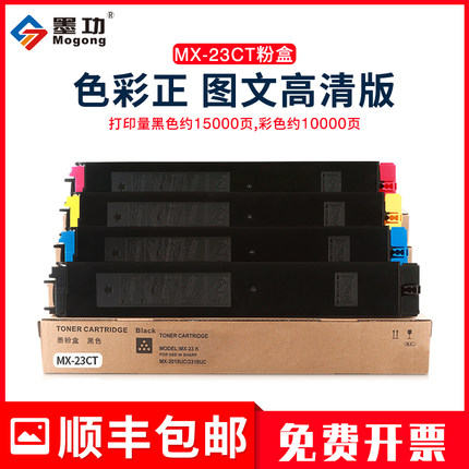 墨功适用夏普2018uc墨粉MX-23CT粉盒2318UC碳粉盒MX3128UC硒鼓2600n 3100复印机2601 3101n彩粉2638 23383138
