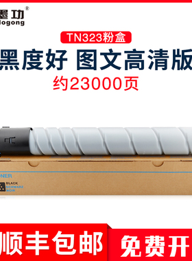墨功适用美能达TN323粉盒Bizhub 227碳粉287硒鼓367粉筒 柯尼卡美能达TN323L墨粉bizhub 227墨盒 复印机粉仓
