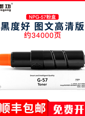 墨功适用佳能iR4035墨盒NPG-57粉盒iR ADV 4025 4035 4225 4235复印机碳粉佳能iR4225硒鼓iR4025打印机墨粉盒