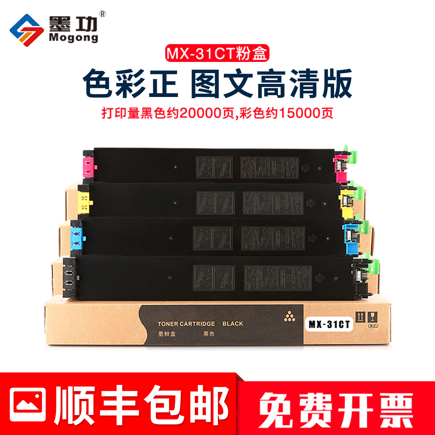 墨功适用夏普MX-31CT粉盒MX-2600N墨粉3100N碳粉2601N 3101N复印机墨粉盒3101n打印机彩粉仓硒鼓夏普2600粉盒