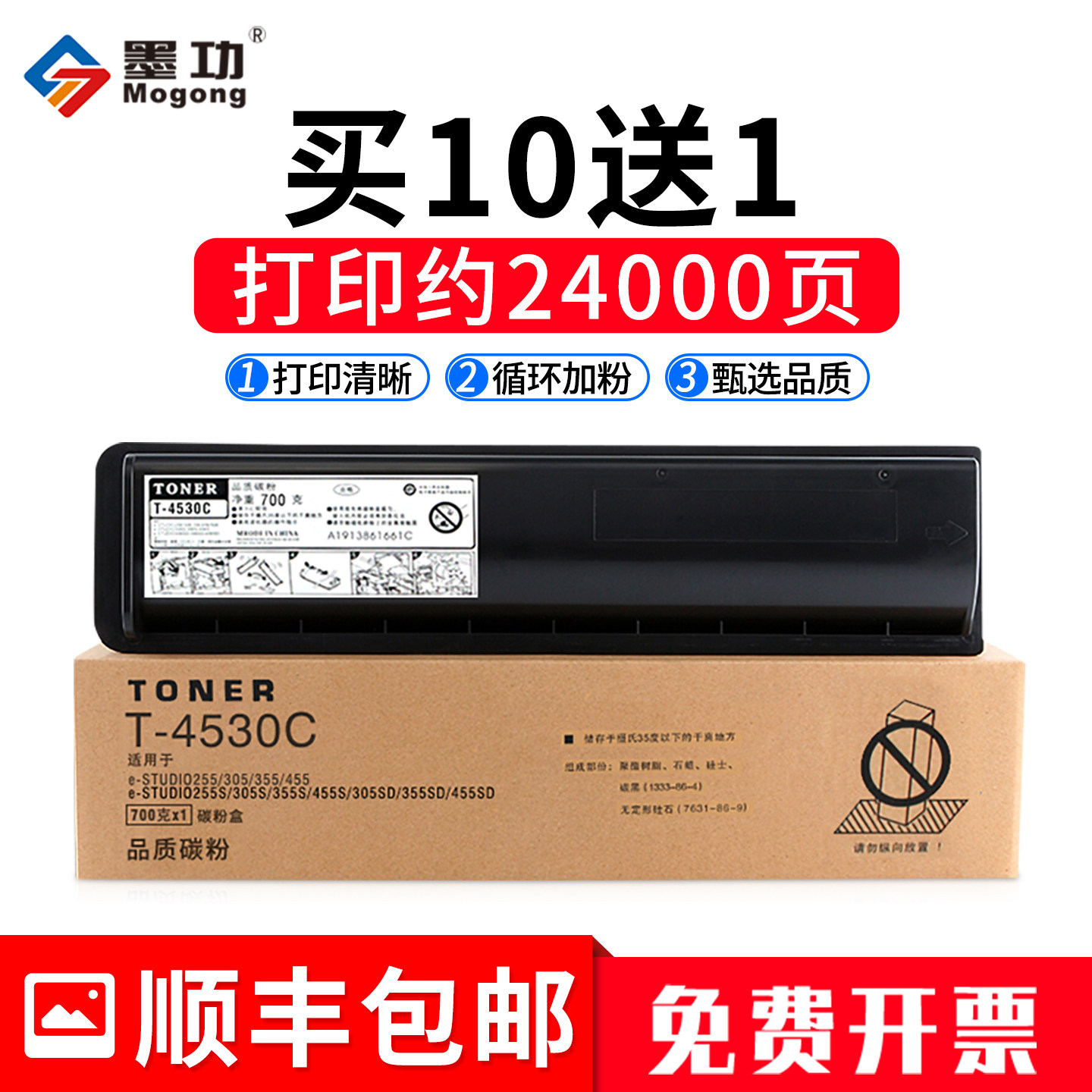 墨功适用东芝e255碳粉东芝T-4530C粉盒305 355墨粉455 S D复印机碳粉305sd硒鼓355SD打印机碳粉455SD墨盒