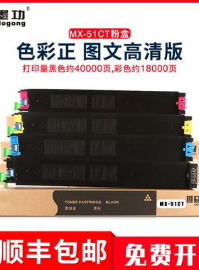 墨功适用夏普MX-51CT粉盒MX-4128NC墨粉5128NC碳粉4148NC 5148NC复印机彩色粉仓夏普5128粉盒夏普4128墨盒